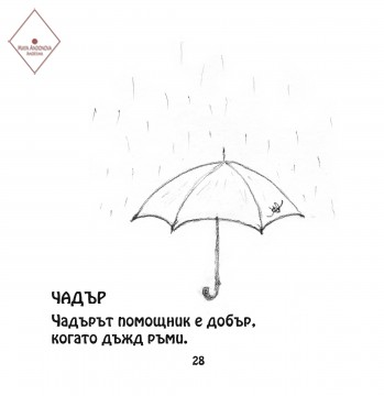 Чадър